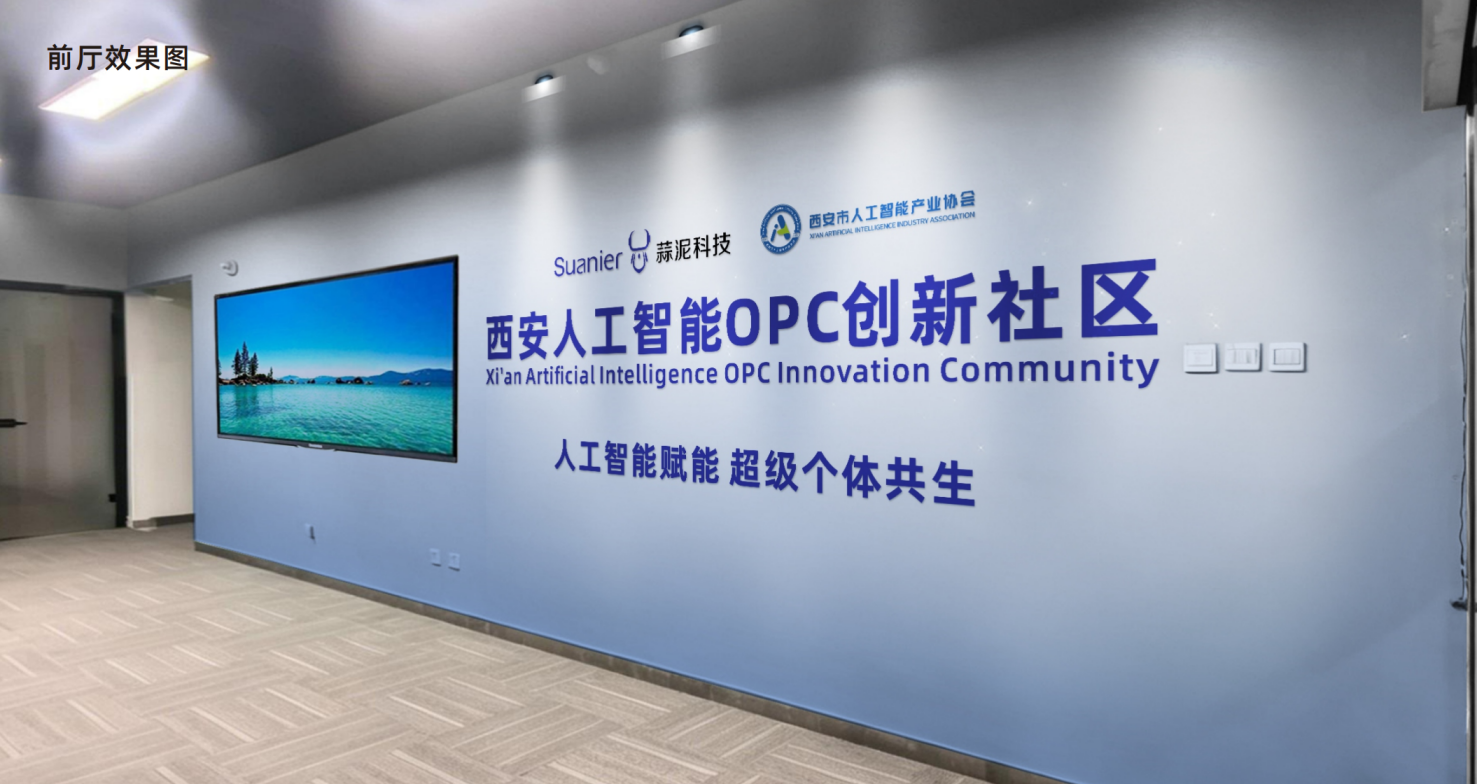 一人成军 打工人也能当老板 OPC创业浪潮来袭 西安高新区抢发展先机