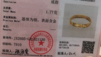 “老鳳詳”所售足金戒指被指“金包银” 店铺已被淘宝关闭