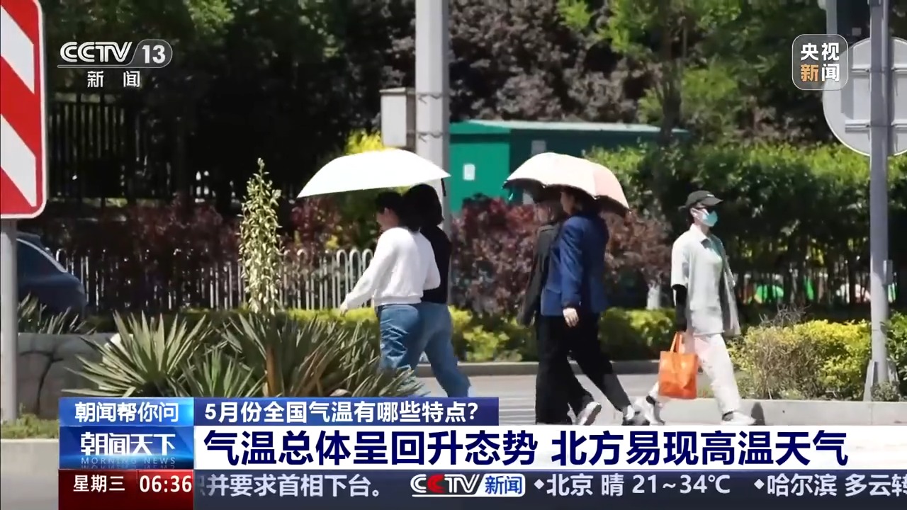 5月高温是“常规操作”吗？解读近期气温特点