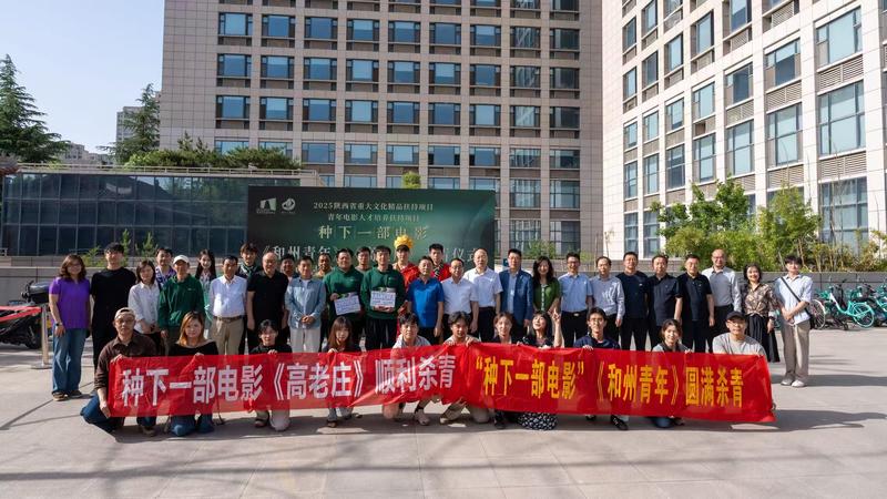 “种下一部电影”《和州青年》《高老庄》杀青仪式暨电影创作人才培养交流会举办