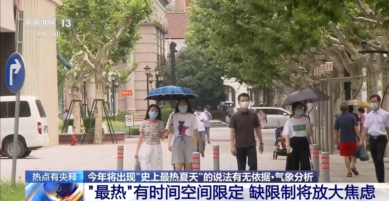 网传将迎“最热夏天”？专家分析为你打破“高温焦虑”