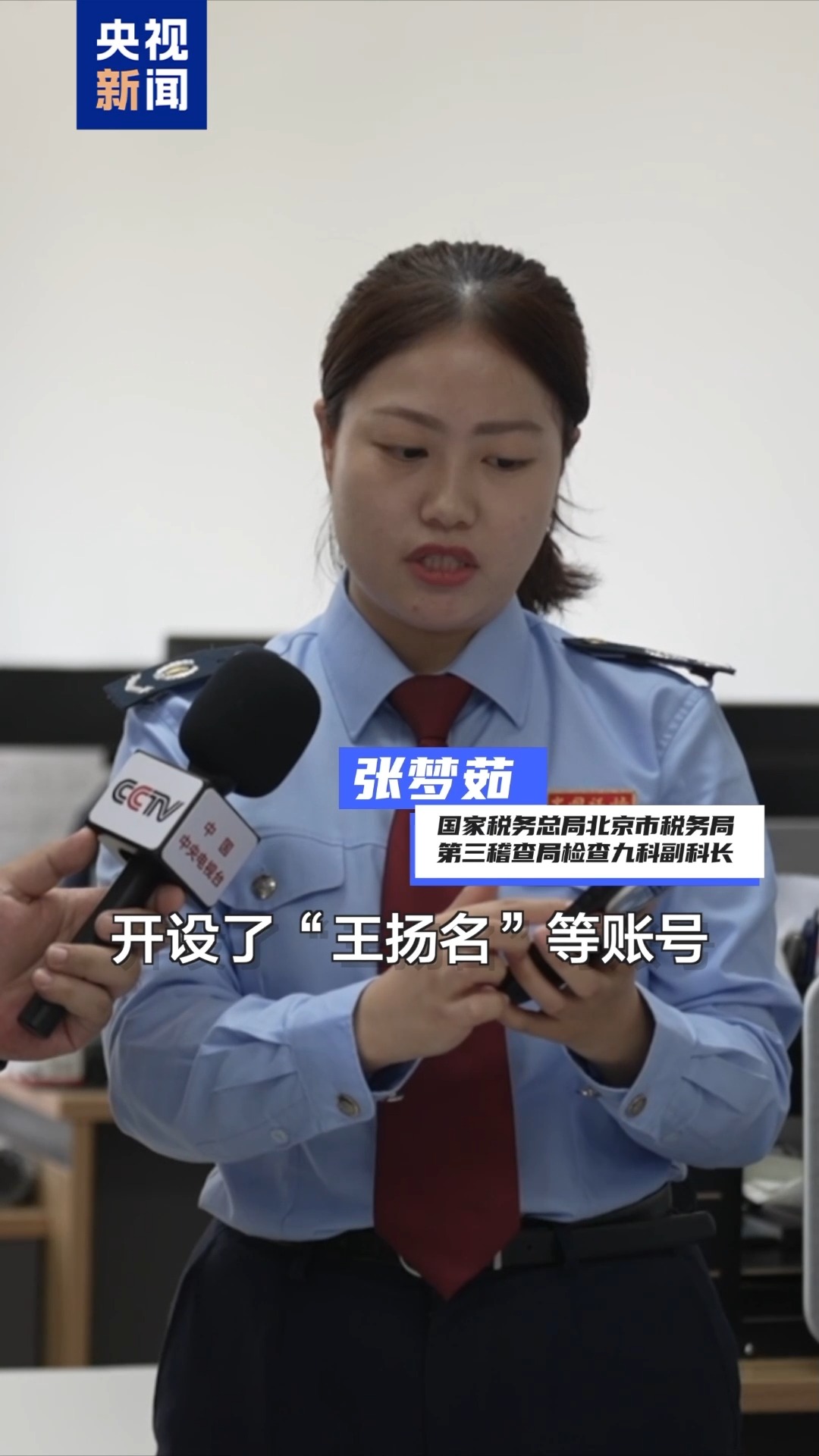 粉丝近百万申报却较少 税务部门披露主播王仲焘偷税案细节