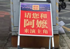 票房口碑逆袭电影《给阿嬷的情书》曾街头“挂牌”招主演？演员副导演称曾被误会是诈骗