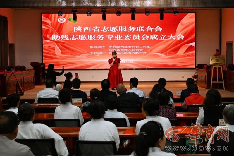 陕西成立首个助残志愿服务专委会(图4)