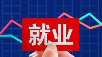 助力高校毕业生、农民工就业创业 18项具体举措发布