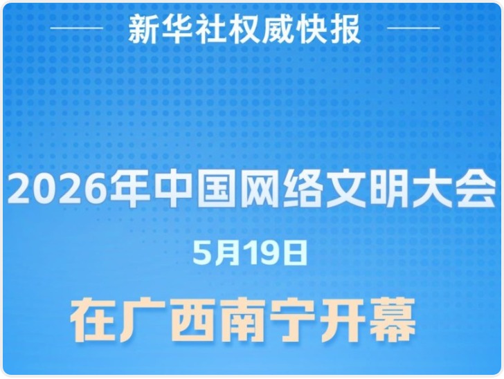 华商头条|2026年全民数字素养与技能提升月启动