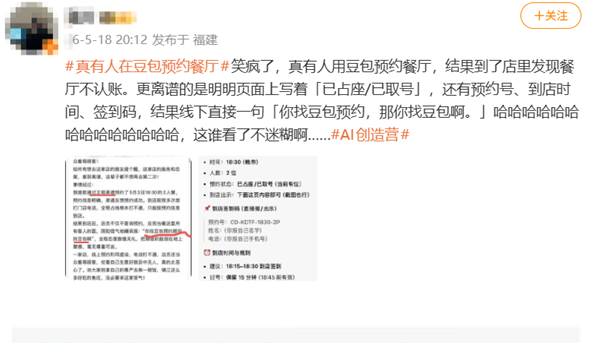 网友让豆包订餐厅到店被拒 客服：暂无此功能