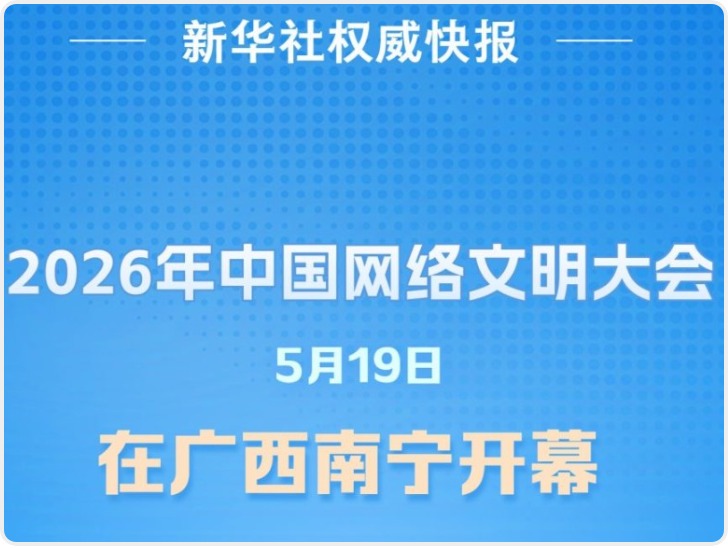 2026年全民数字素养与技能提升月启动
