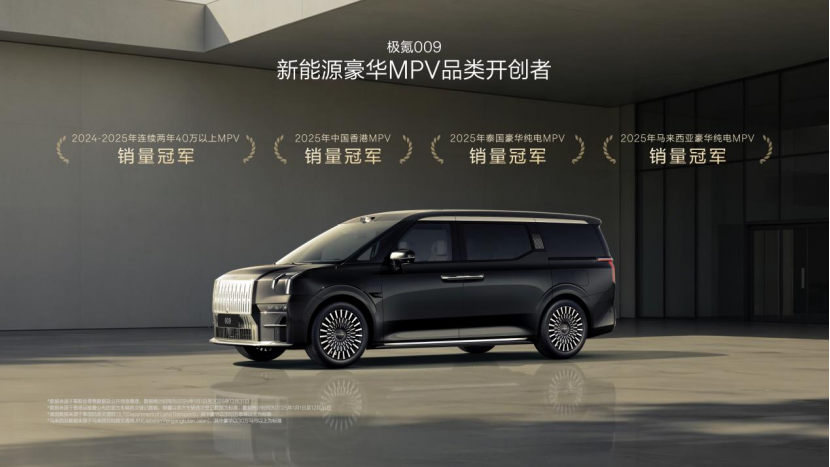 焕新极氪009上市:全栈900V高压架构限时售价4138万元起(图7)