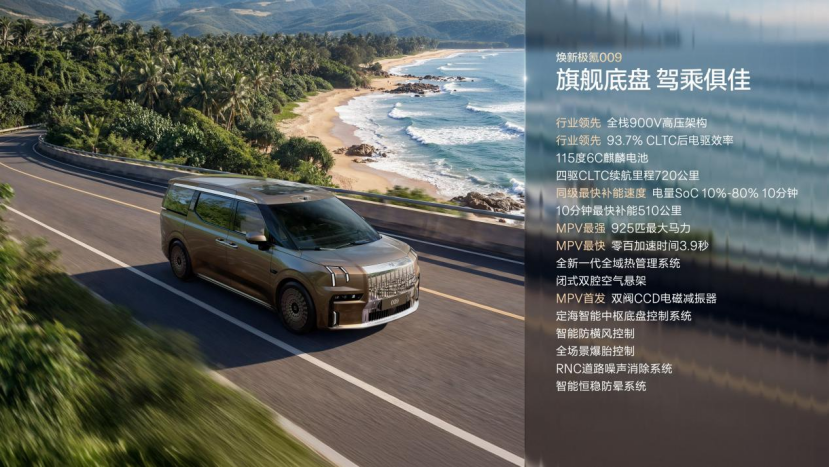 焕新极氪009上市:全栈900V高压架构限时售价4138万元起(图3)