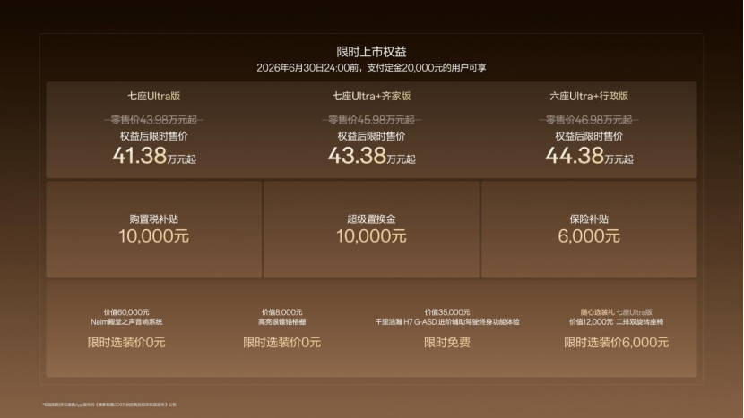 焕新极氪009上市:全栈900V高压架构限时售价4138万元起(图1)