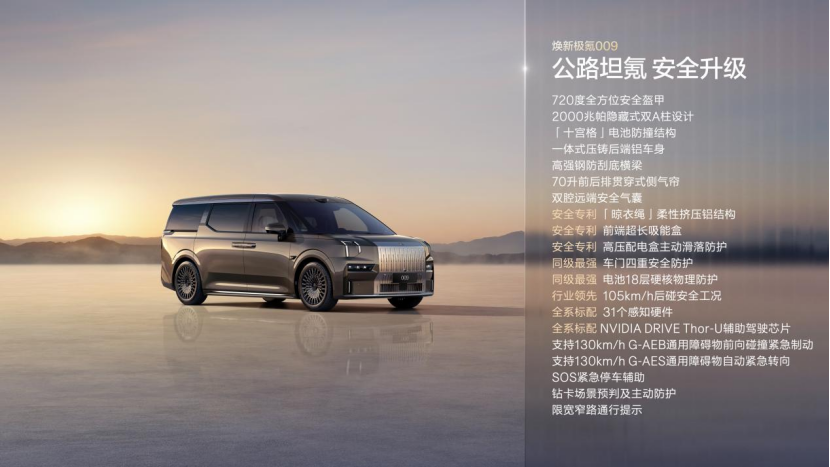 焕新极氪009上市:全栈900V高压架构限时售价4138万元起(图5)