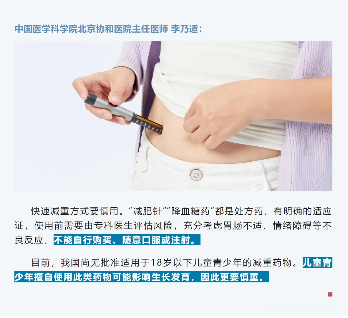 “网红减肥针”真的靠谱吗？专家的回应来了！ | 谣言终结站