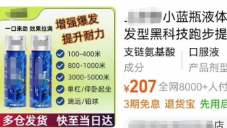 央媒调查“体测神药”氮泵：真是“黑科技”吗？
