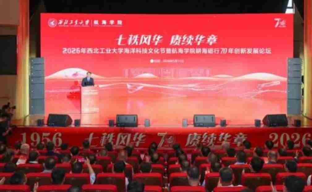 耕海砺行70年！祝西工大航海学院生日快乐！