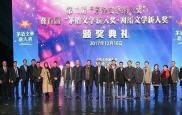 茅盾新人奖揭晓 陕西两人上榜