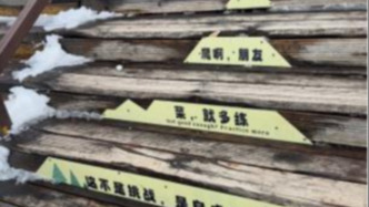 玉龙雪山“菜就多练”标语已拆除 景区：本想让游客轻松