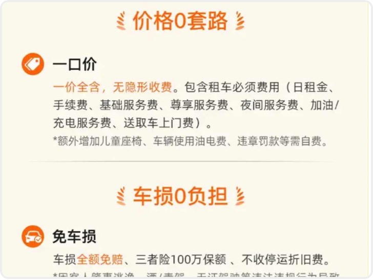 车损全额免赔！618飞猪推出多款“舒心租”次卡