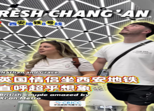 海外博主坐西安地铁直呼超乎想象