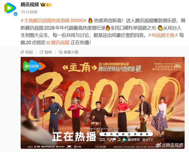 电视剧《主角》，破纪录！