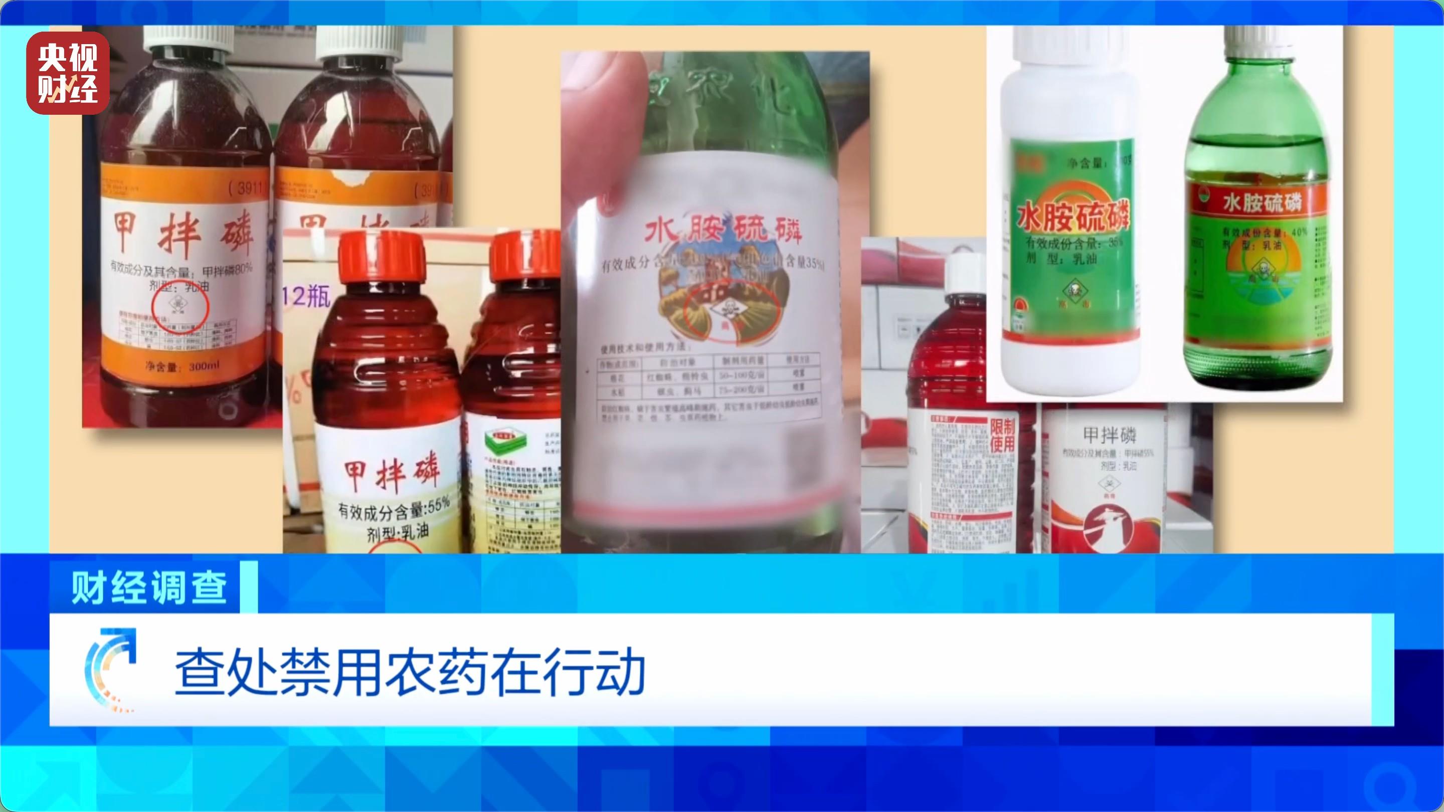多地违规销售禁用农药被查处 总台记者调查→