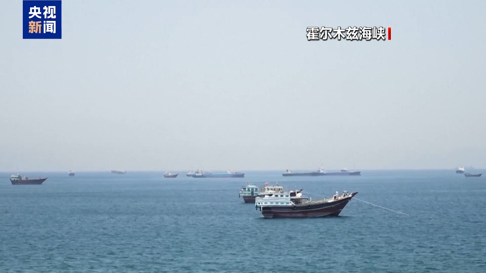 伊朗最高领袖顾问：管控霍尔木兹海峡是“合法权利”