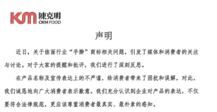 陈克明食品就“手擀”商标相关问题道歉