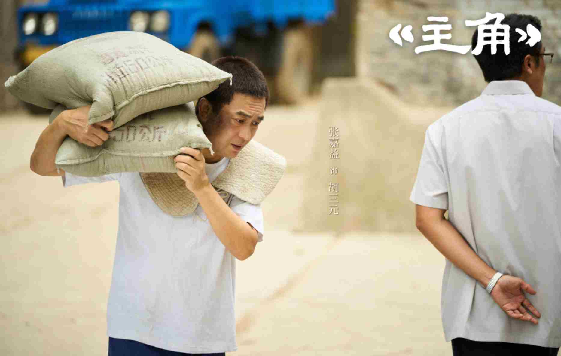 全网喊“舅”背后 张嘉益谈《主角》：别丢真诚 别省功夫