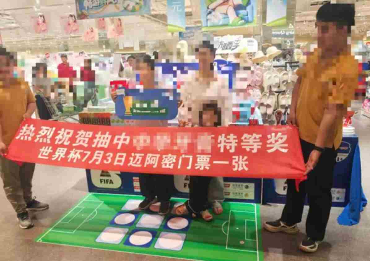 女子超市买牙膏抽中世界杯门票欲转让 有网友出价50万元
