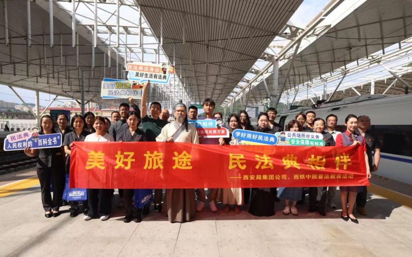 西延高铁普法同行 法治护航美好旅途穿越千年“皋陶”现身列车 普法“典”亮旅途