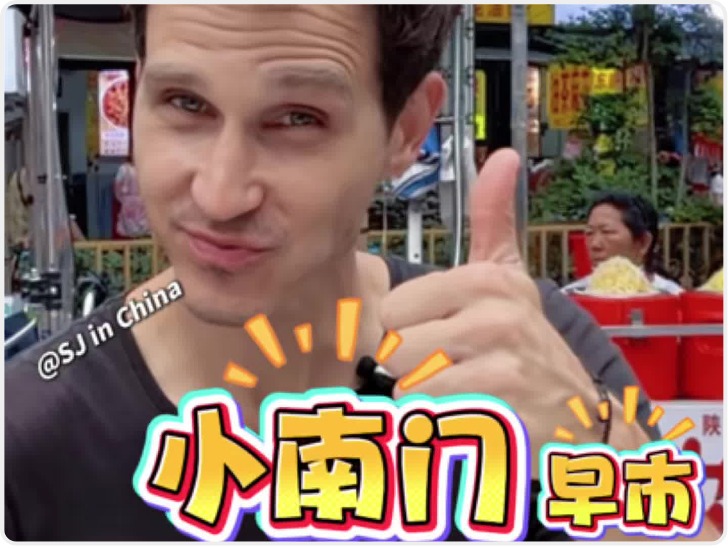 海外博主勇闯西安小南门早市
