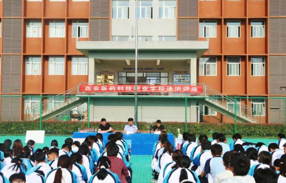 西安医药科技职业学校开展职教活动周-法制进校园专项活动