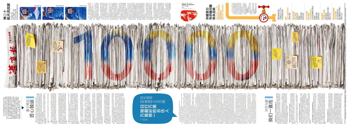 华商报社会责任报告 (2025年度)