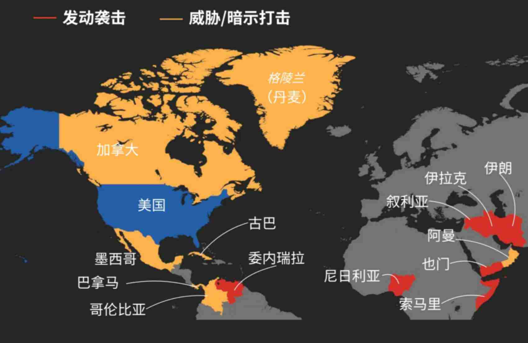 一图看懂｜“不听话就炸掉” 特朗普威胁/攻击过哪些国家？