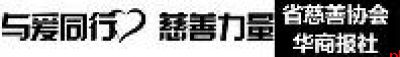 开展“六一”送爱心慈善慰问活动