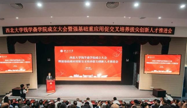 西北大学成立钱学森学院