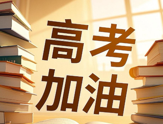 教育部：高考反押题反套路 AI和专家押题命中极难