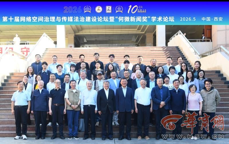 智能时代传媒法治论坛在西北政法大学启幕