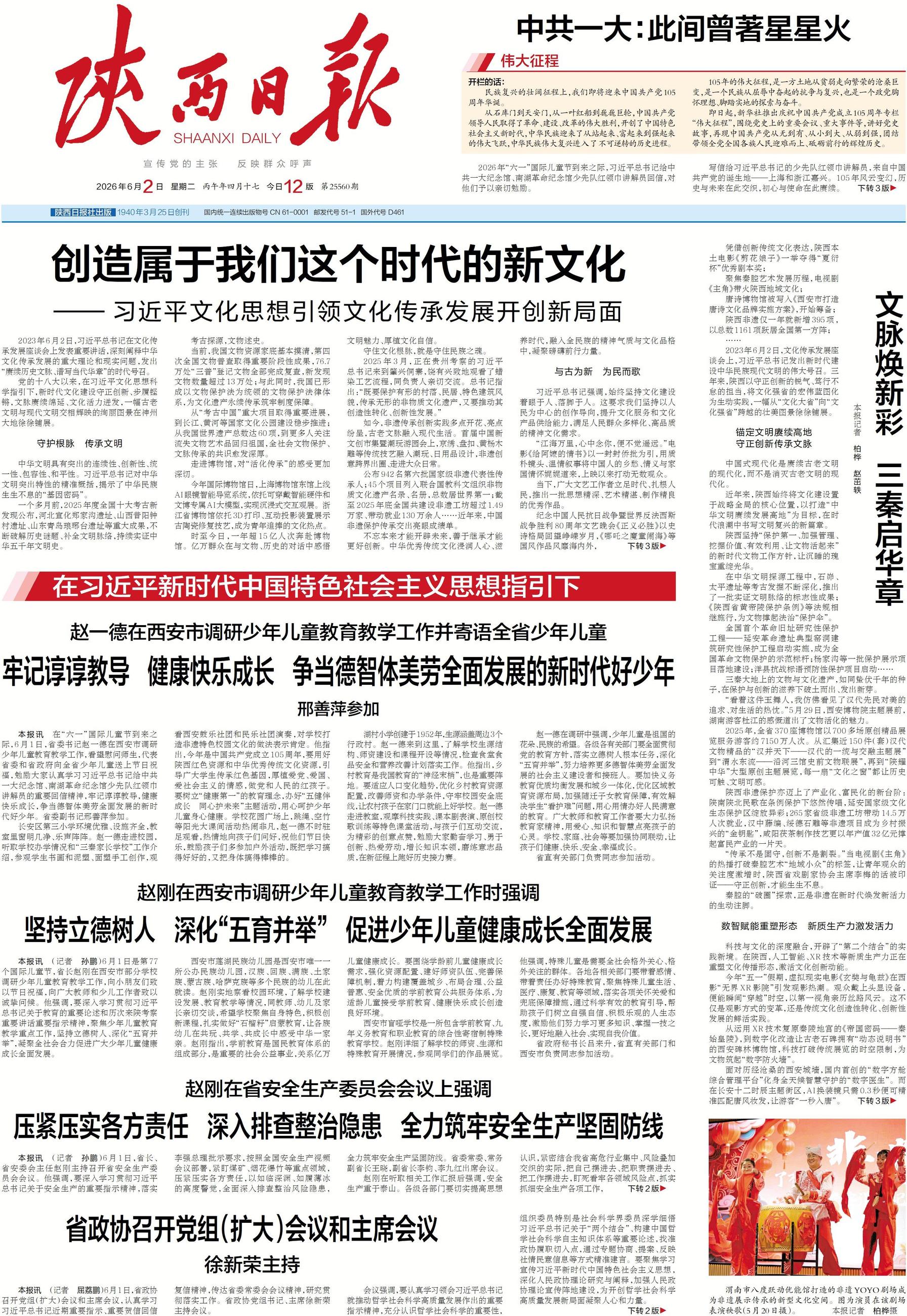 文脉焕新彩   三秦启华章