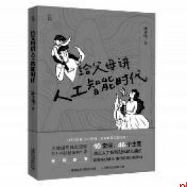 “未来最危险的，不是AI太像人而是人越来越像机器”