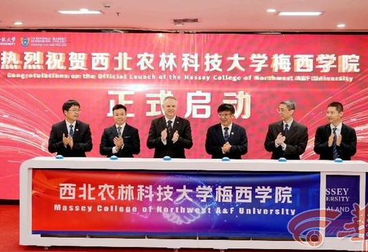 西北农林科技大学首个中外合作办学机构——梅西学院正式启动