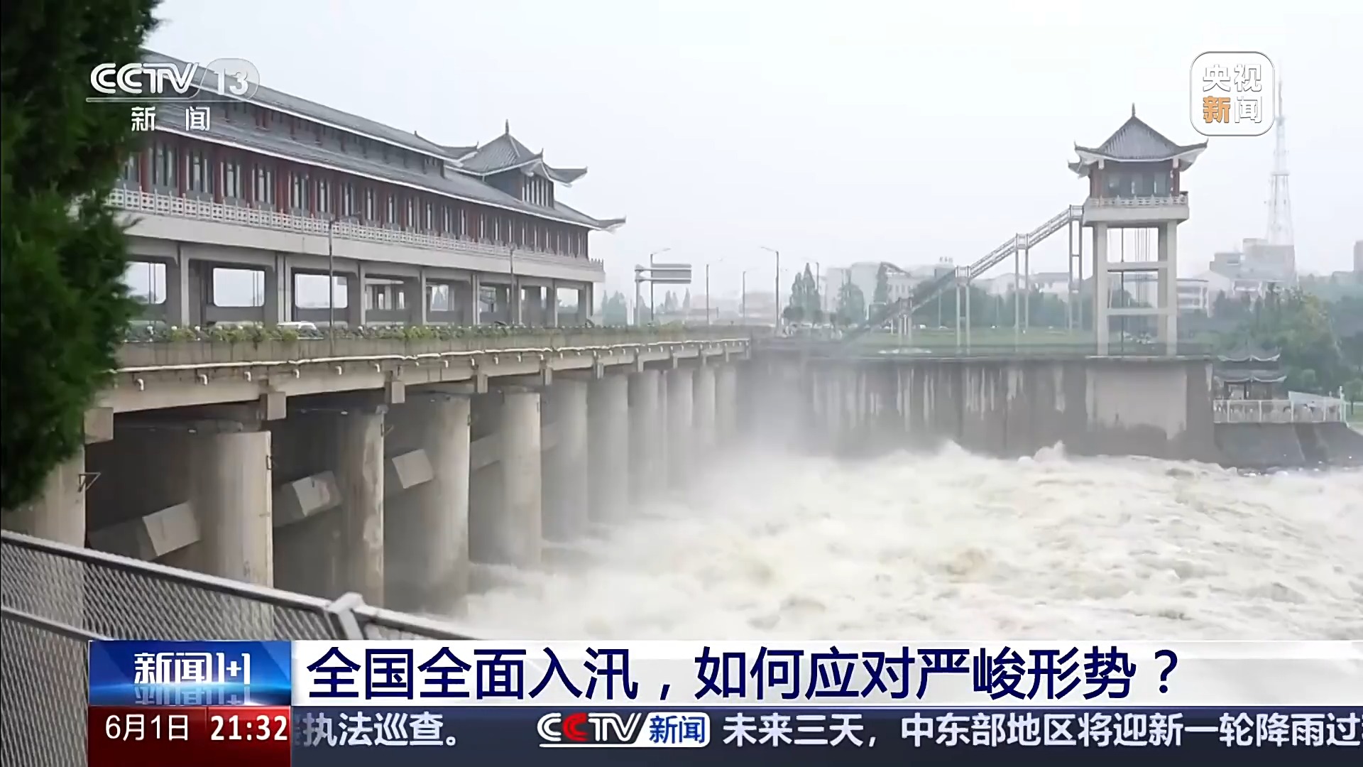 全国全面入汛 如何应对严峻形势？