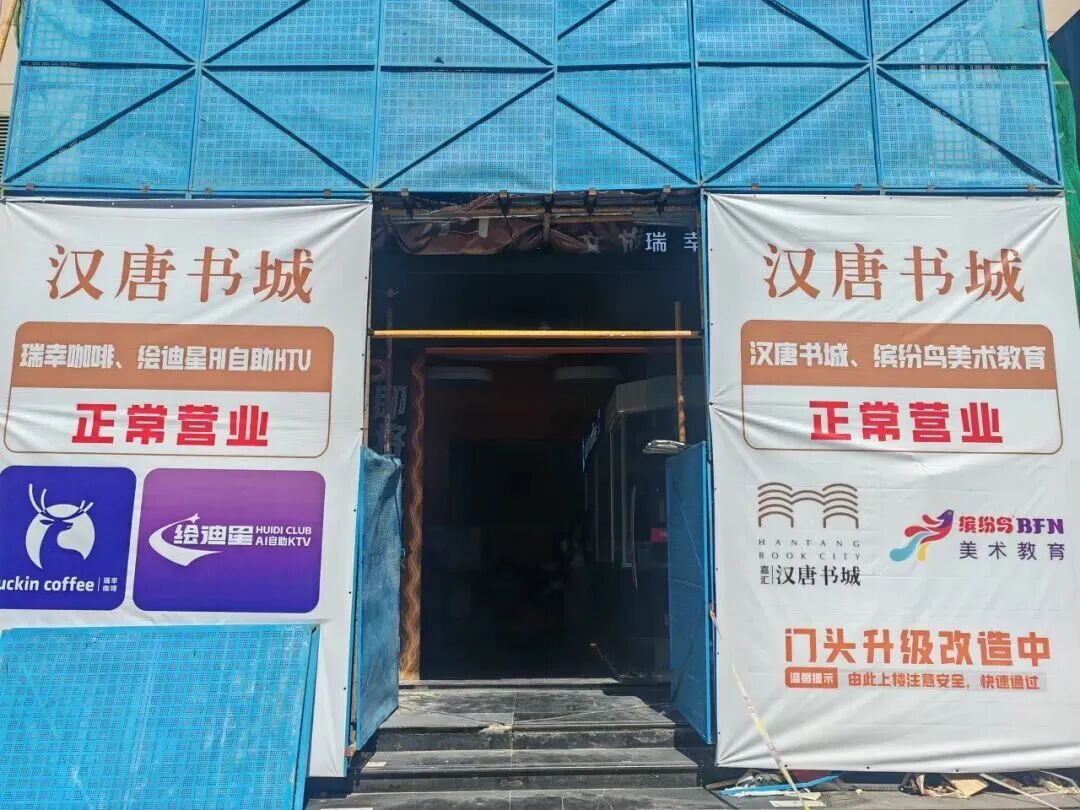 西安汉唐书城发布迁址通告：全程正常对外开放