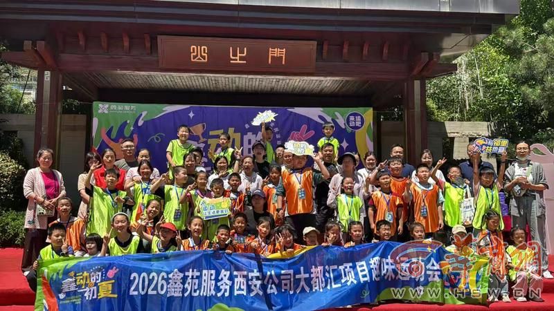 108坊故事丨心动的初夏 趣享邻里时光——杏园社区趣味运动会活动纪实