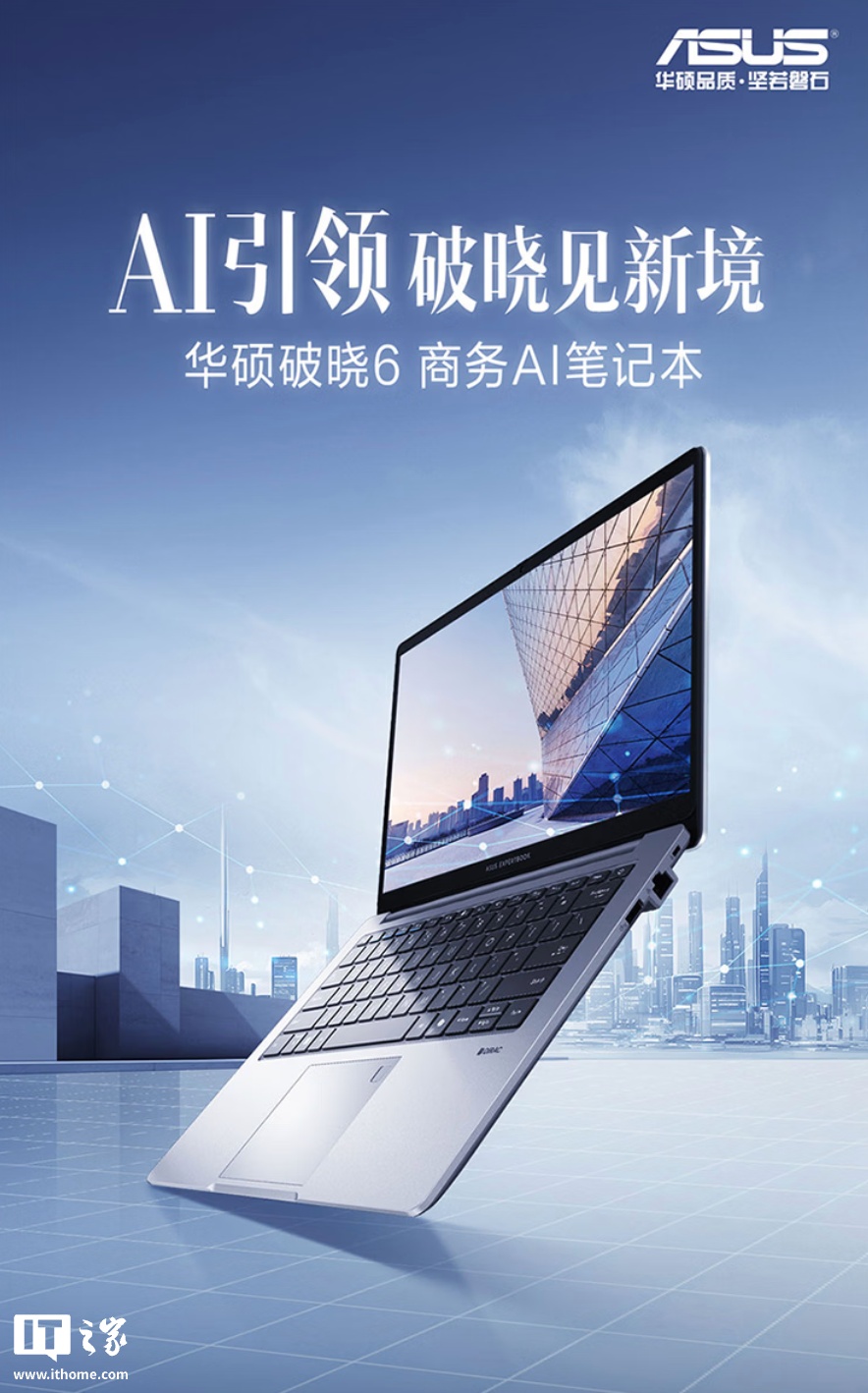 2026款华硕破晓6 14英寸轻薄本新增16G + 512G版本