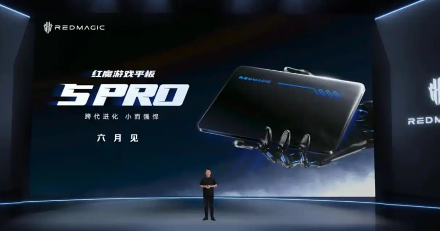 红魔游戏平板5 Pro入网