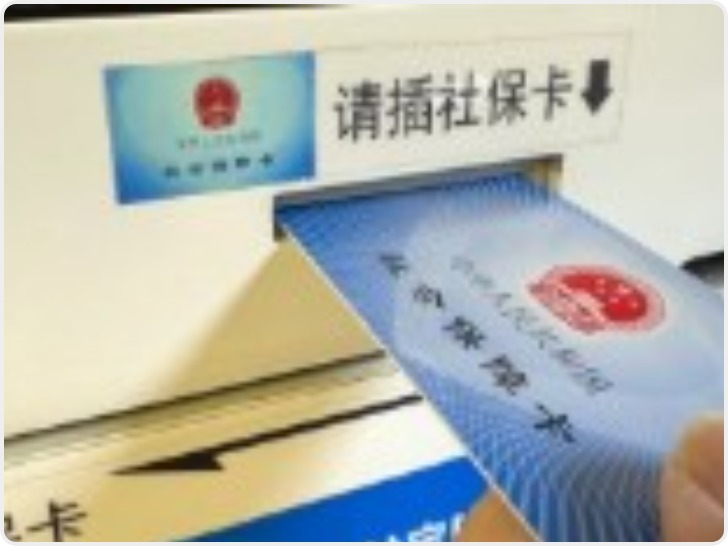 医保个人账户跨省共济来了 近亲属可用