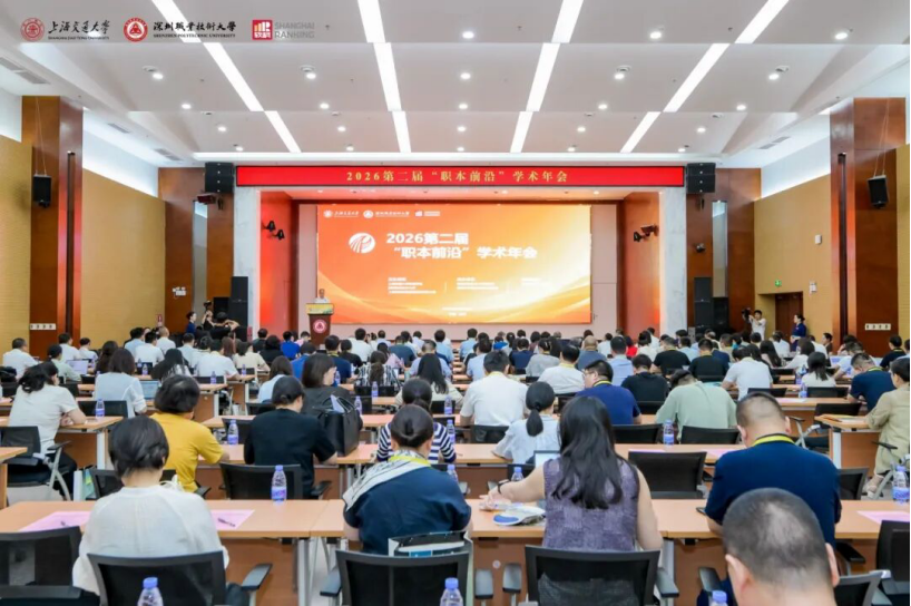 西安汽车职业大学副校长左浩受邀出席第二届“职本前沿”学术年会并作主题报告