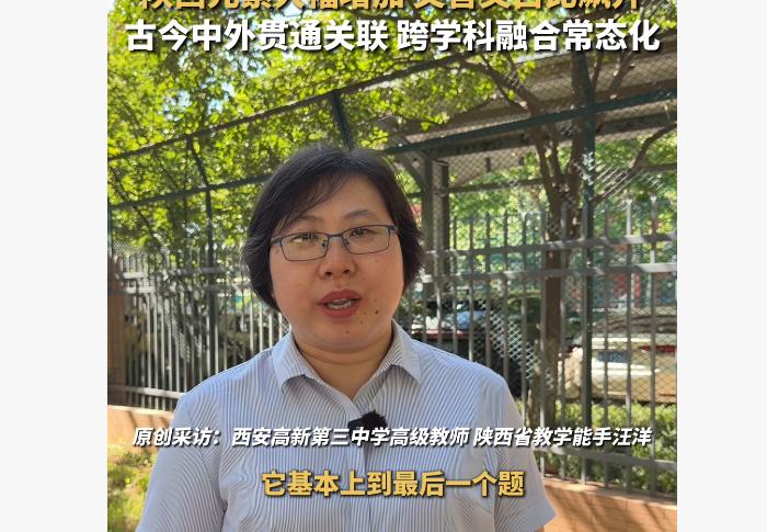 2026陕西高考历史试题解析：陕西元素大幅增加、文言文占比飙升
