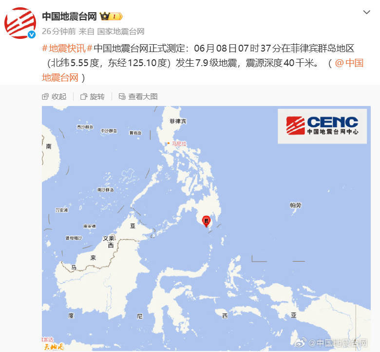 菲律宾群岛地区突发7.9级地震 当地华人：睡梦中被警报惊醒